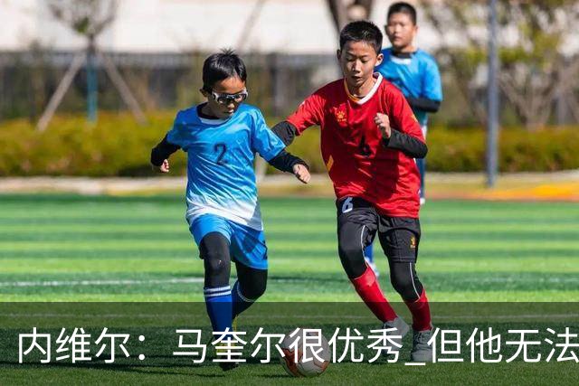 内维尔：马奎尔很优秀 但他无法适应英格兰现在的侵略性和前压